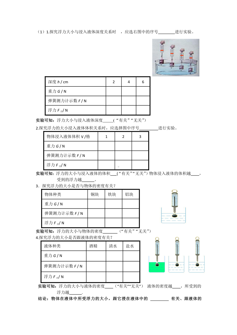 2020-2021学年人教版物理八年级（下册）10.1浮力-教案(2).docx_第3页