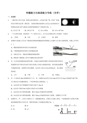 中考物理审题、阅读理解能力专题训练：专题五 光学（学生版+解析版）.docx