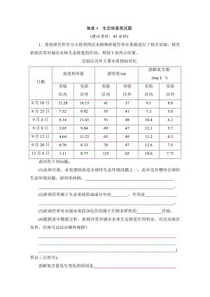 新高考生物考前冲刺角度11 生态恢复类试题（含解析）.doc