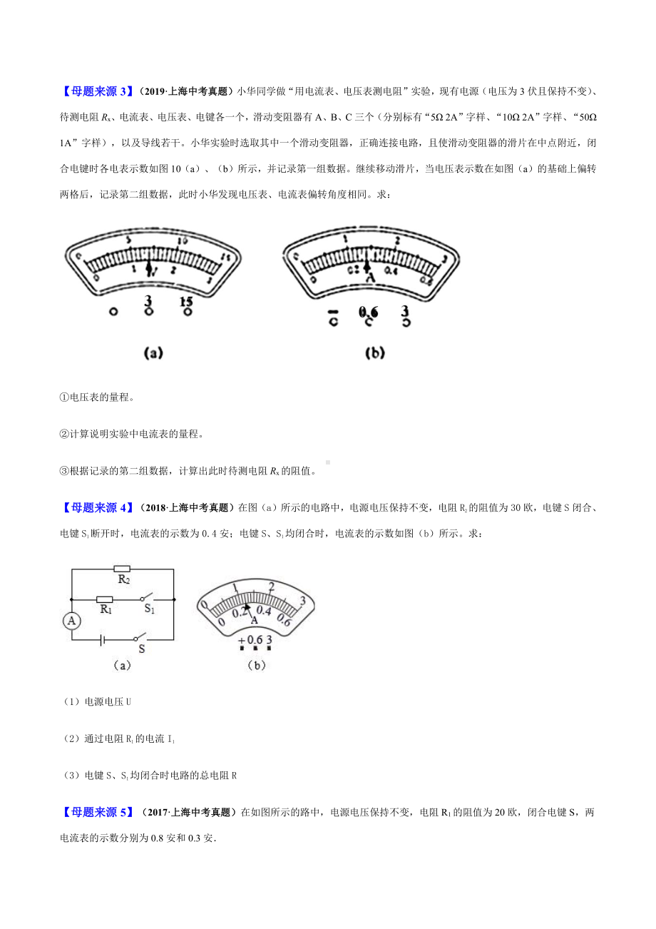 上海中考物理经典题库汇编：专题19 电学计算题（学生版+解析版）.docx_第2页