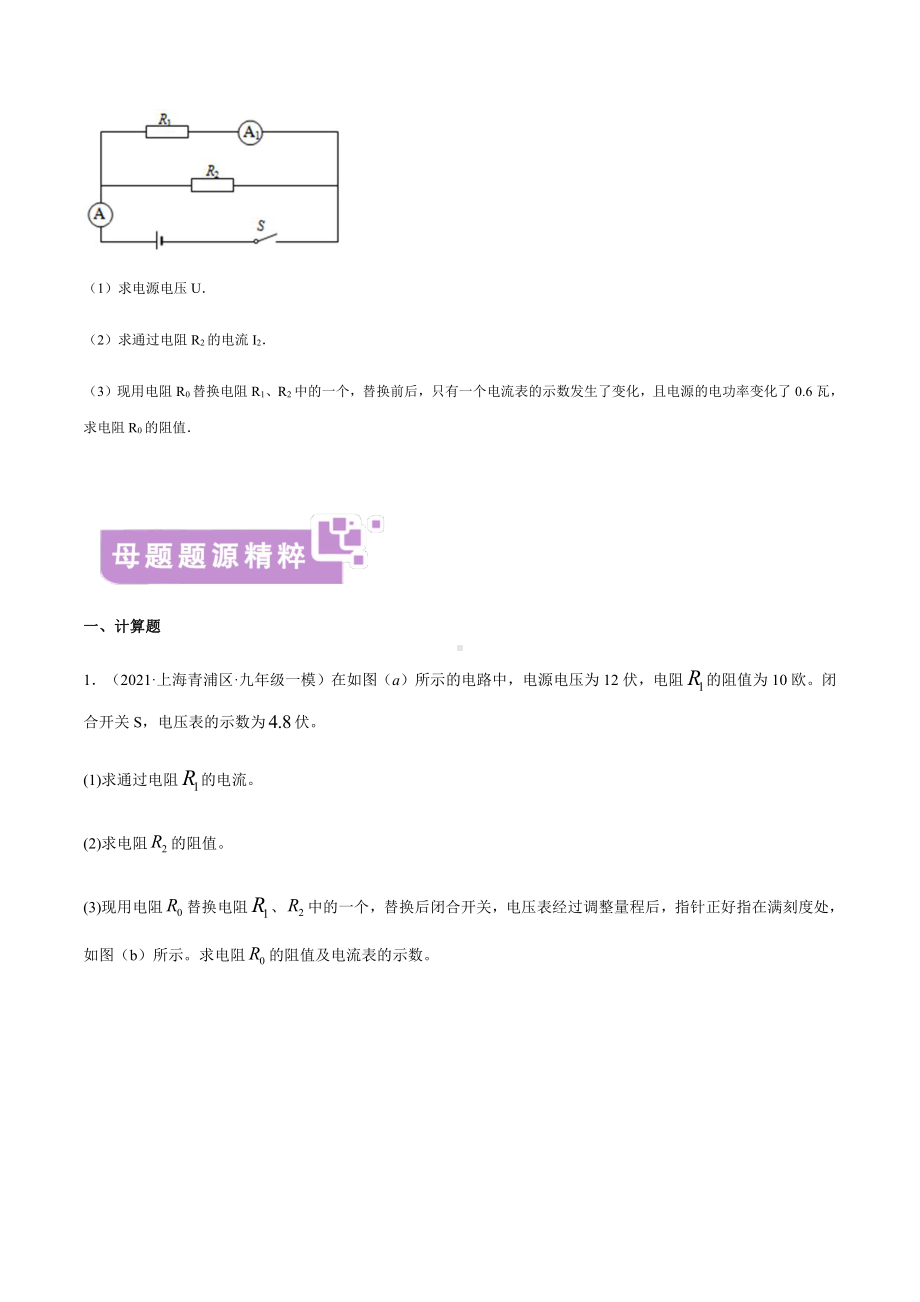 上海中考物理经典题库汇编：专题19 电学计算题（学生版+解析版）.docx_第3页