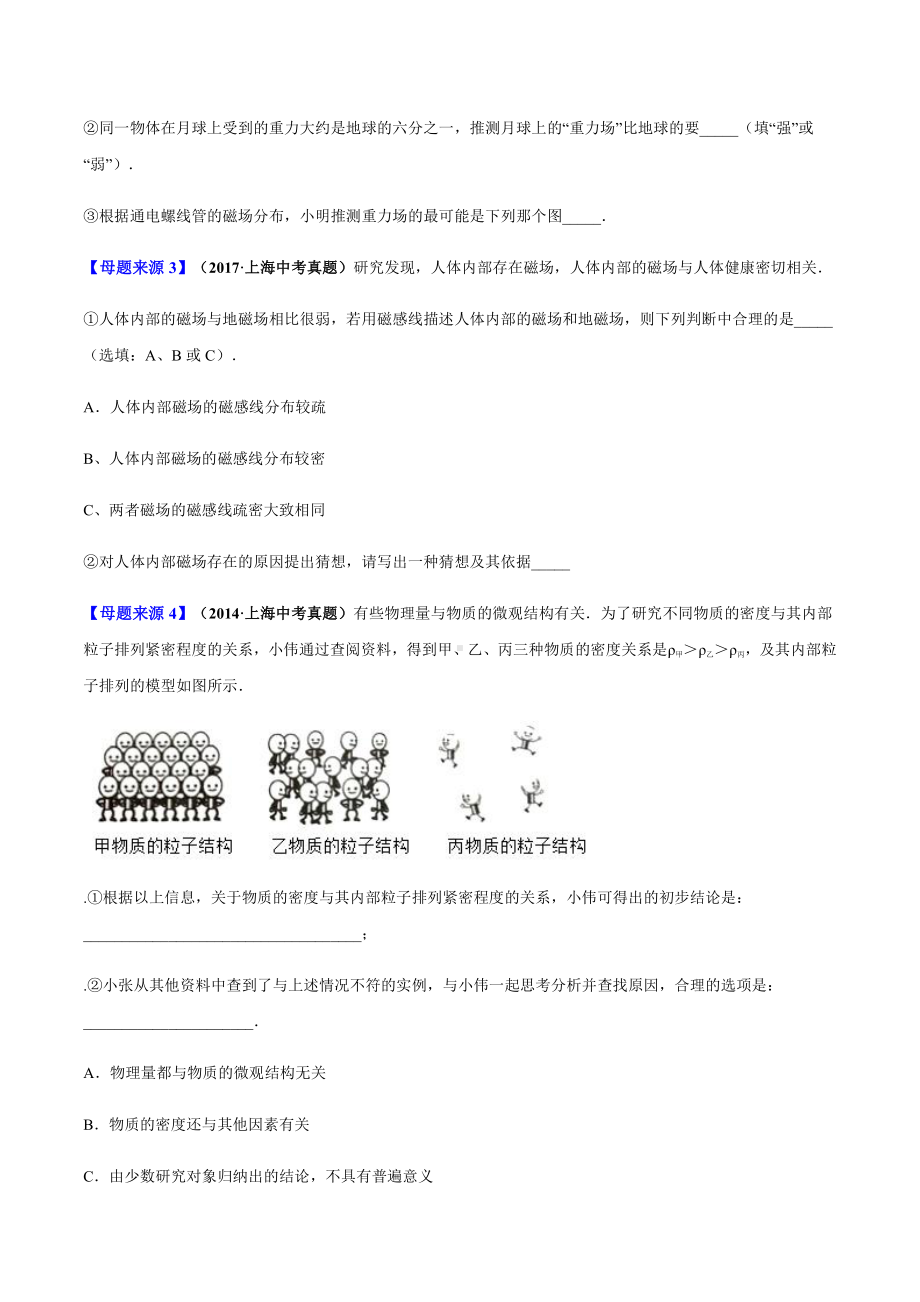 上海中考物理经典题库汇编：专题20 创新信息题（学生版+解析版）.docx_第2页