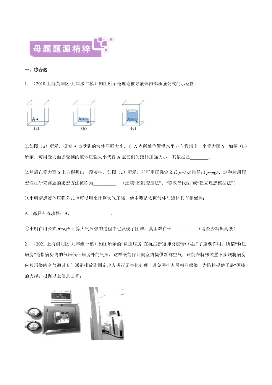 上海中考物理经典题库汇编：专题20 创新信息题（学生版+解析版）.docx_第3页