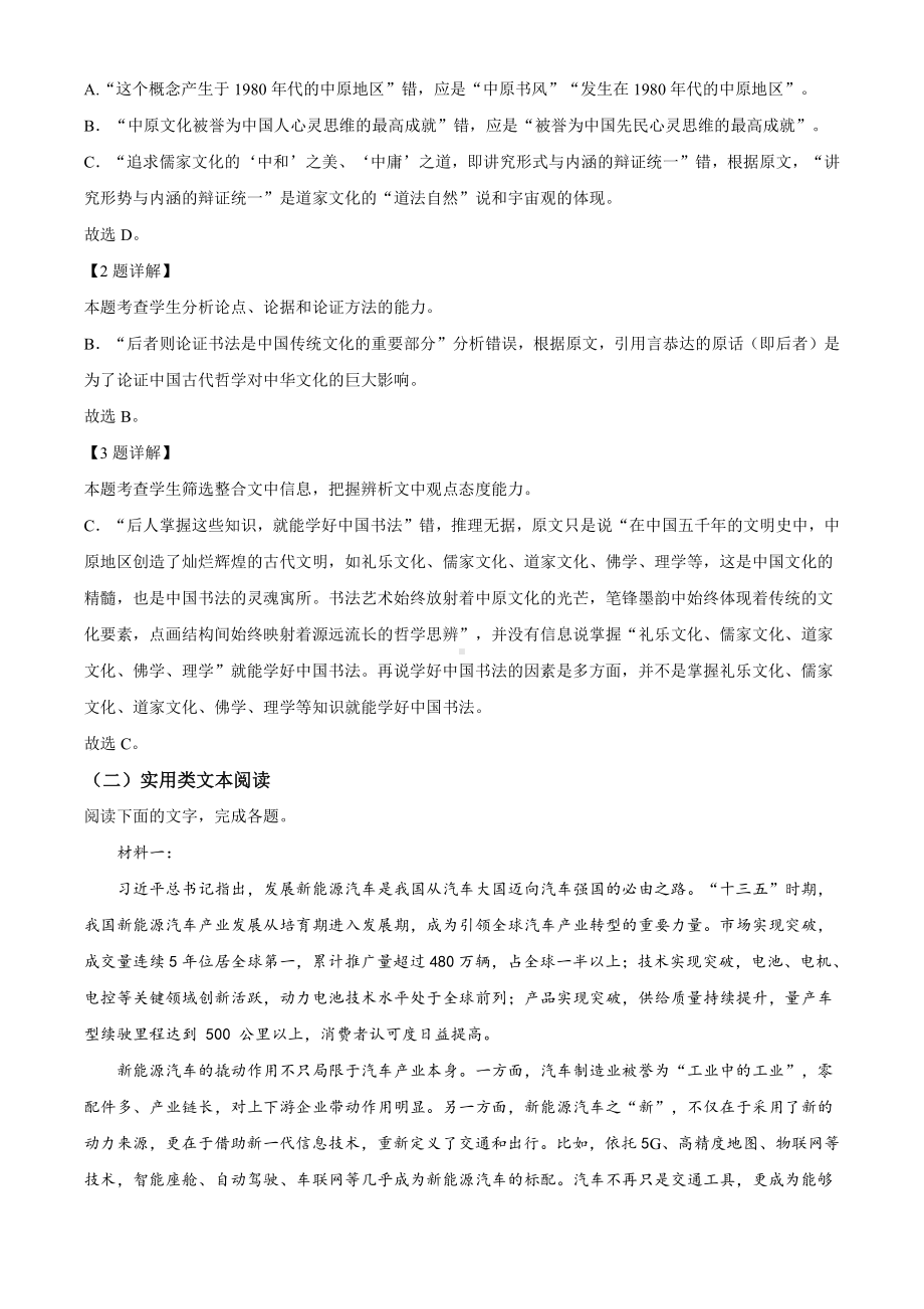 2021届高考金榜押题语文试题（全国卷Ⅰ）（解析版）.doc_第3页