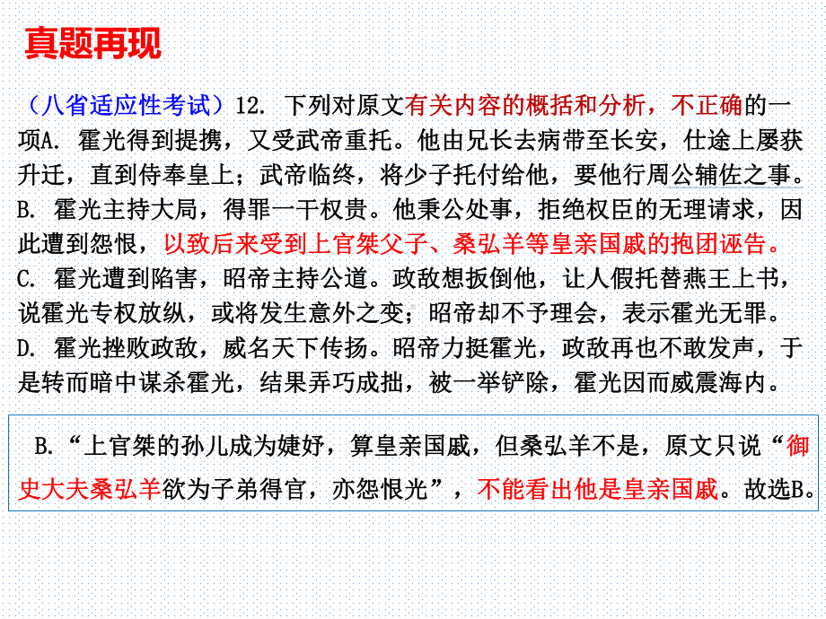 文言文概括分析客观题 课件30张-2021届高考语文二轮复习.ppt_第2页