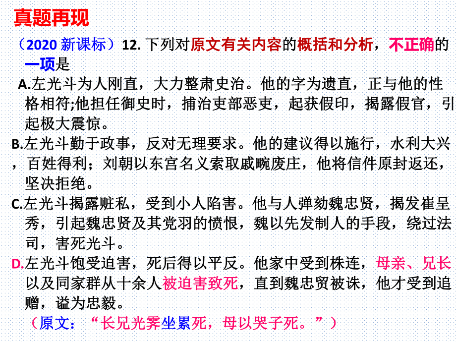 文言文概括分析客观题 课件30张-2021届高考语文二轮复习.ppt_第3页