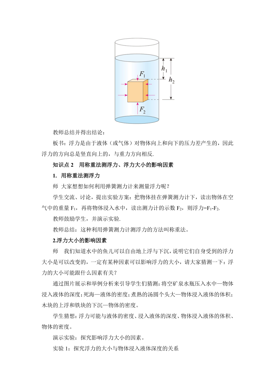 2020-2021学年人教版物理八年级（下册）10.1浮力-教案(27).docx_第3页