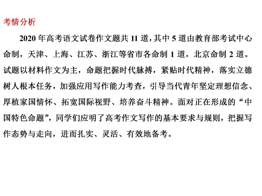 作文升格之审题立意专题 课件65张-2021届高考语文二轮复习.pptx_第3页