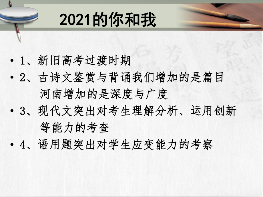 2021届高考语文三轮冲刺 靶向备考 精研提质 课件（78张PPT）.pptx_第2页