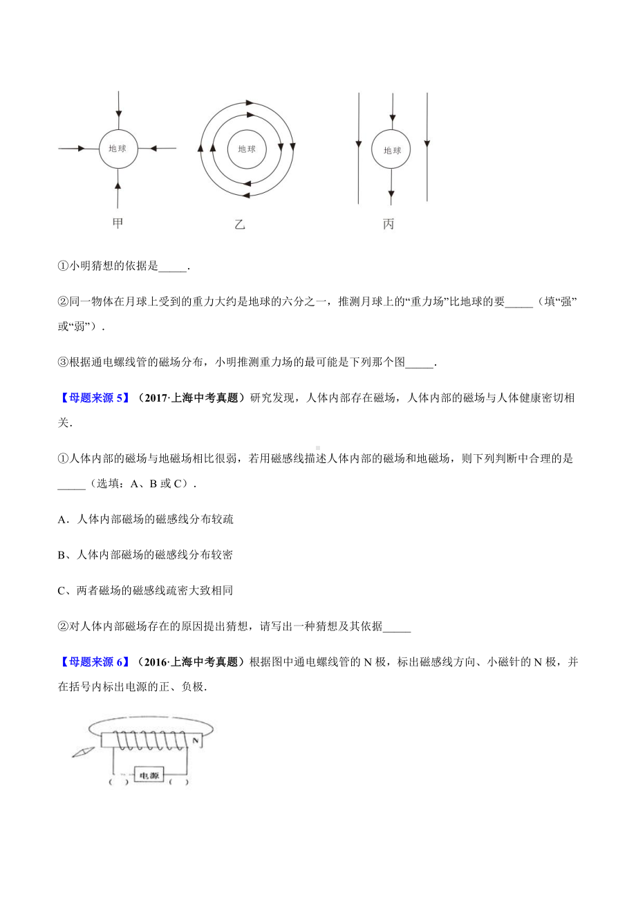 上海中考物理经典题库汇编：专题14 电和磁、从原子到星系 （学生版+解析版）.docx_第2页