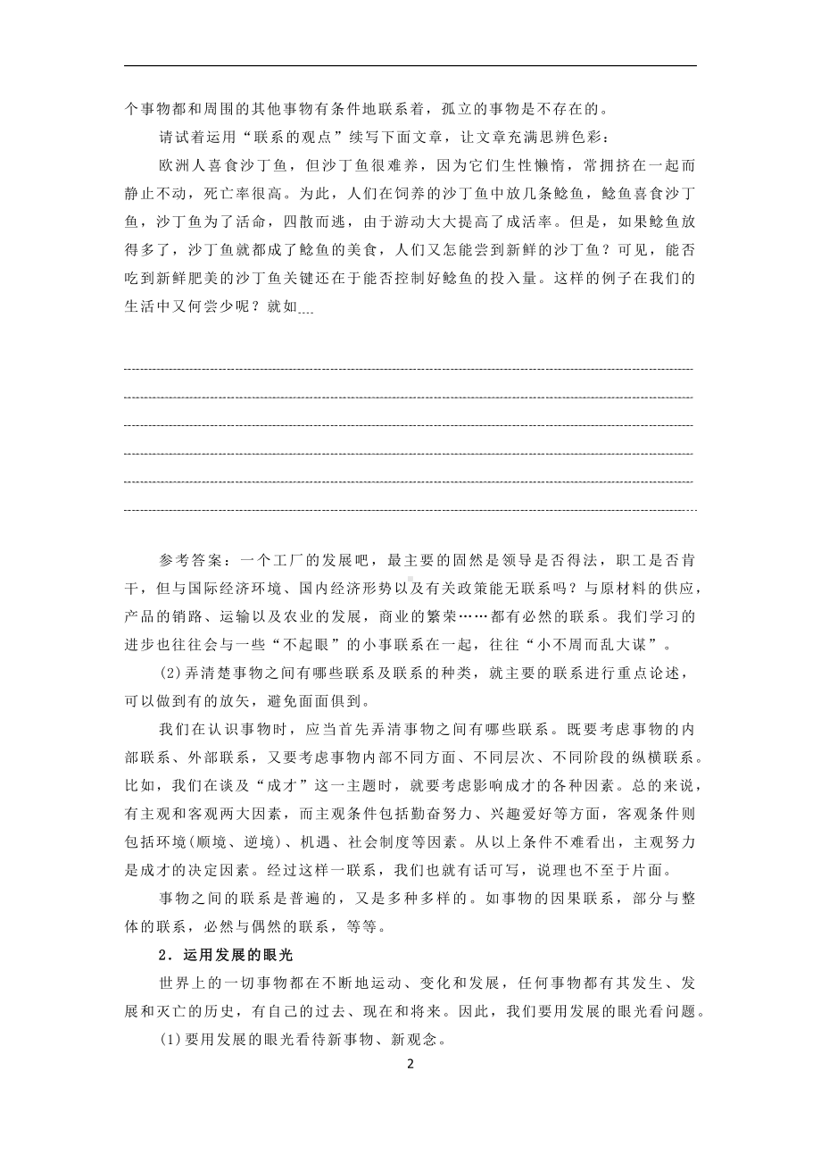 作文升格之思辩 讲义-2021届高考语文二轮复习.docx_第2页