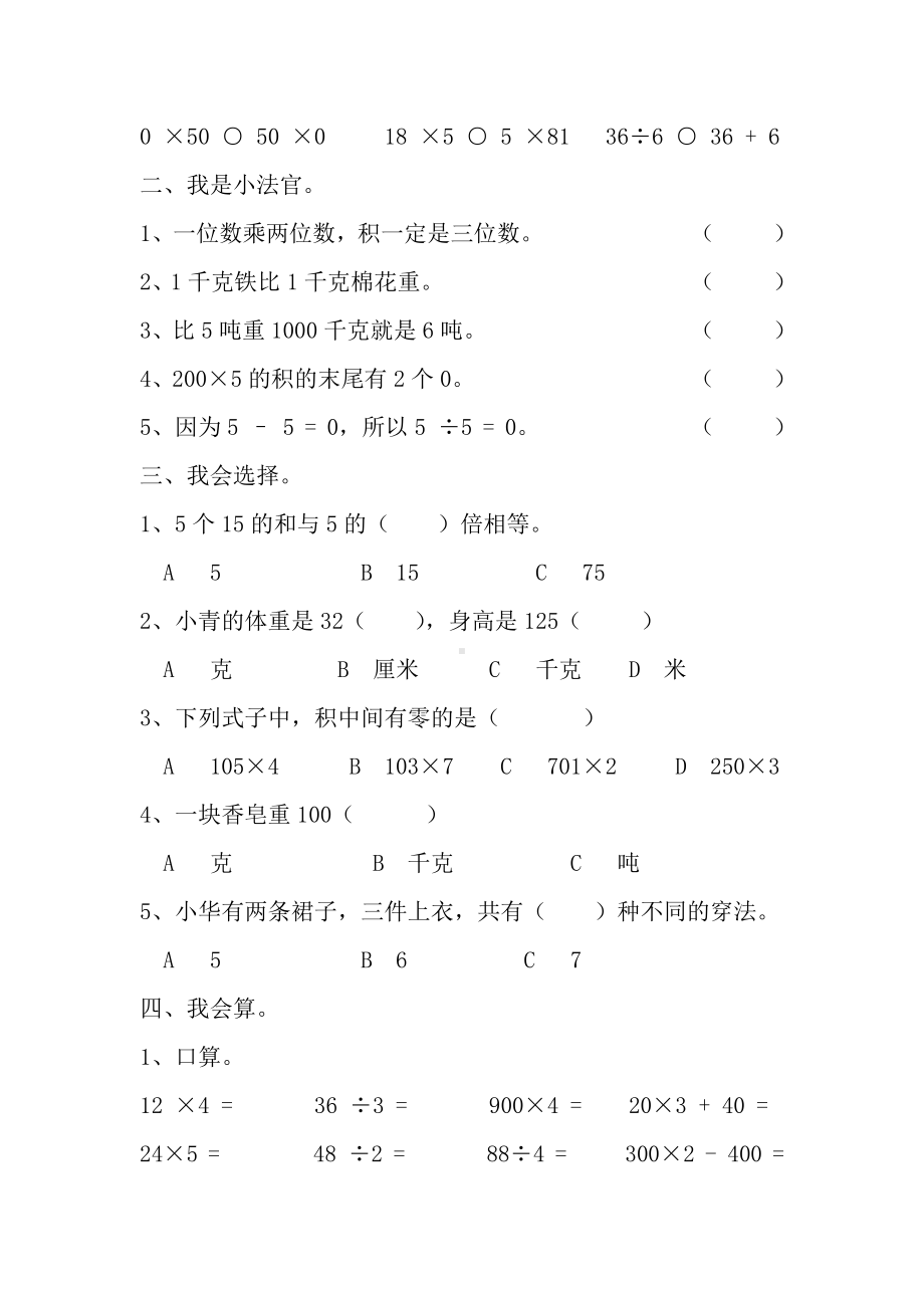 北师大版三年级数学上册数学期中试卷一（附答案）.doc_第2页