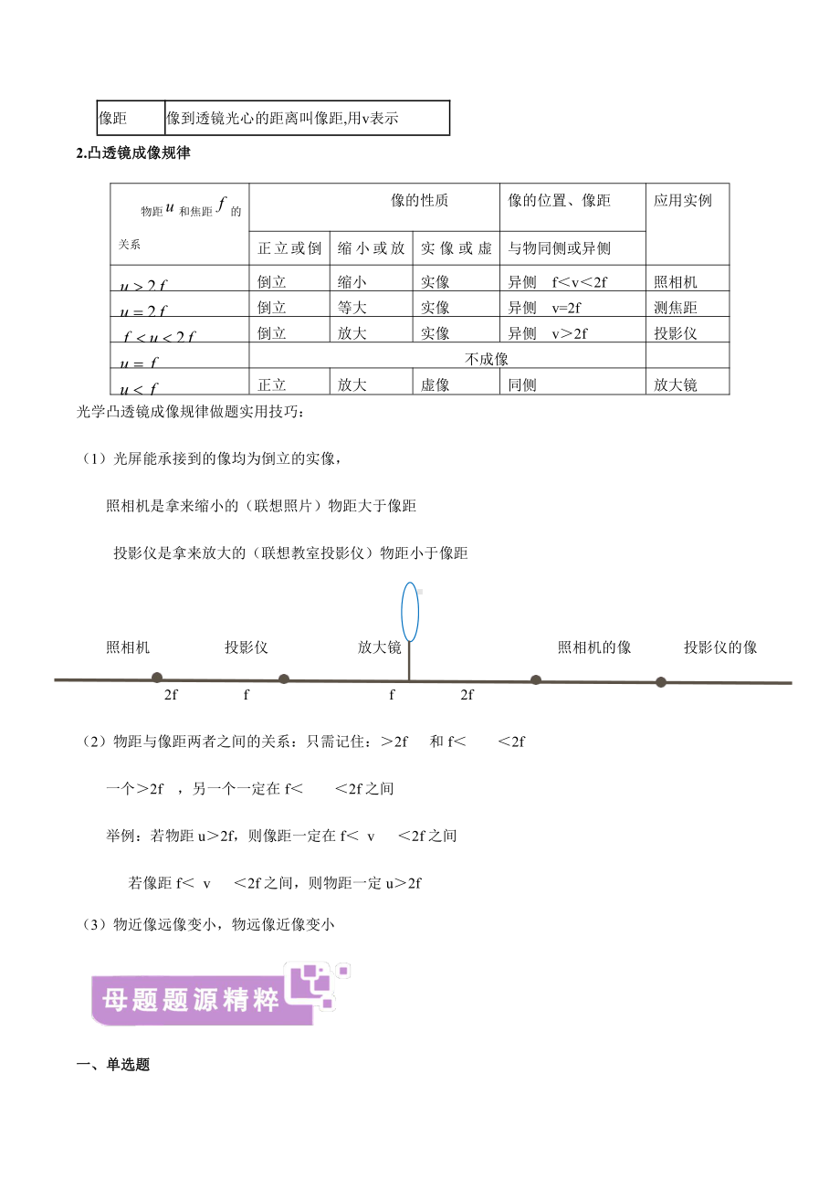 上海中考物理经典题库汇编：专题02 透镜及其成像（学生版+解析版）.docx_第3页