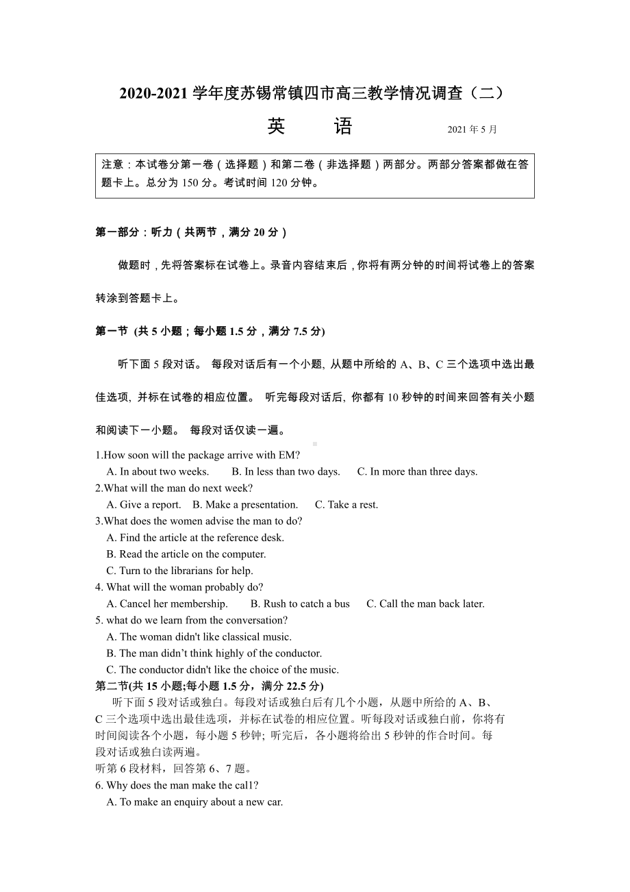 2021届苏锡常镇四市高三教学情况调查（二）英语试卷及答案.docx_第1页