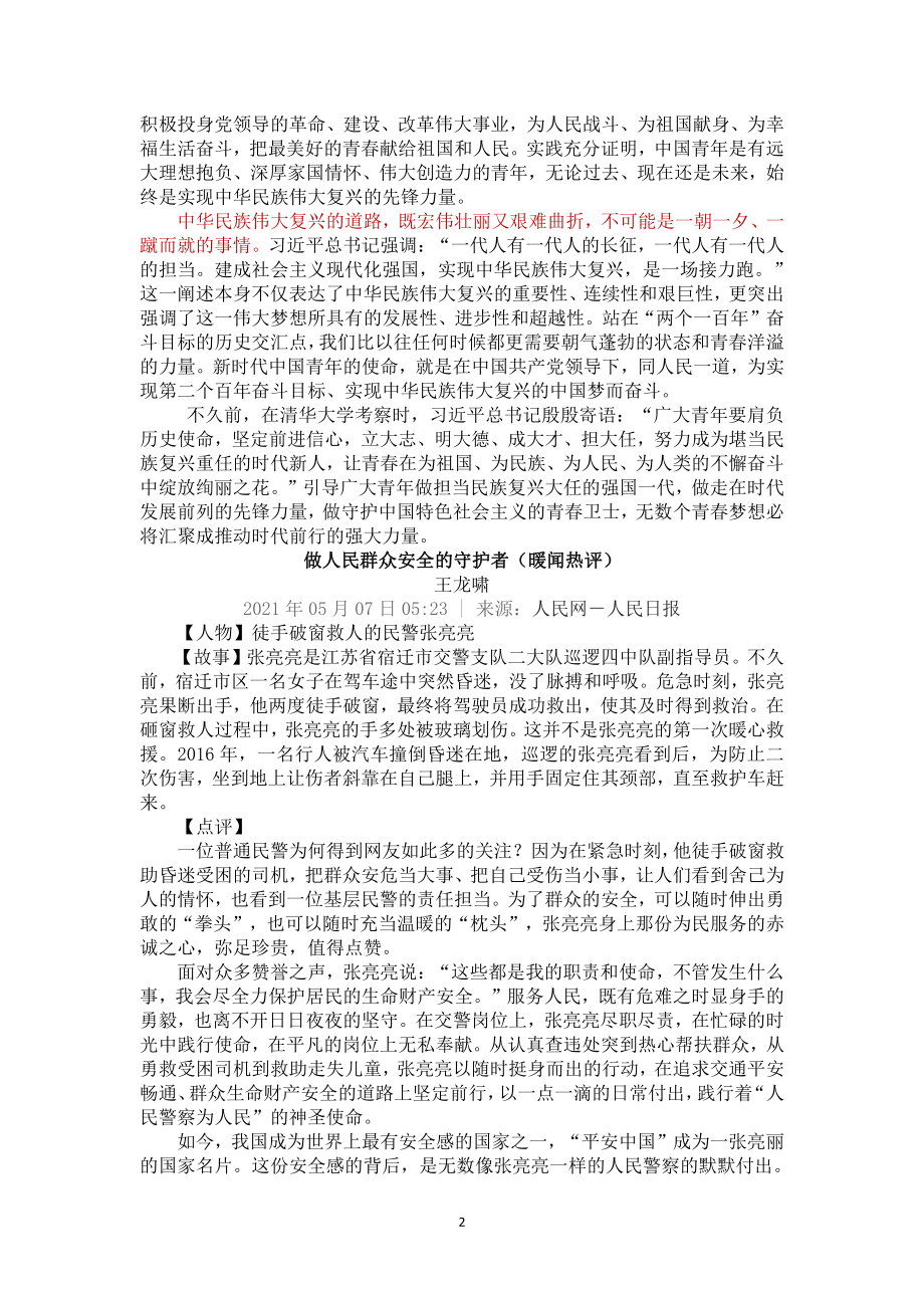 2021届高考热点素材积累：薪火相传健康成长.docx_第2页