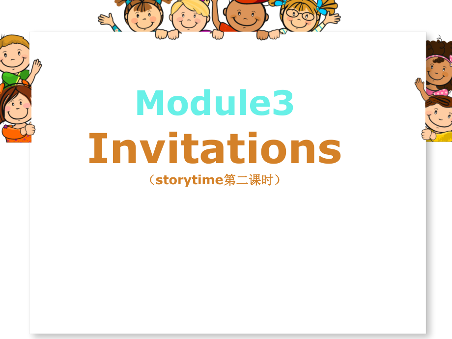 教科版（广州）五下Module 3 Invitations-Unit 6 See you at the party-Story time-ppt课件-(含教案+素材)-公开课-(编号：5008c).zip