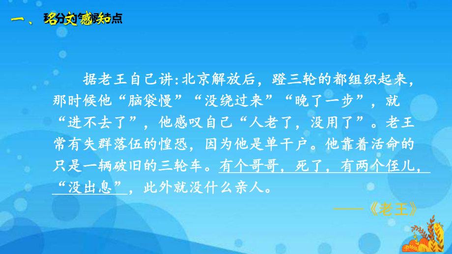 语言文字运用之句式变化与表达效果 课件25张-2021届高考语文二轮复习.pptx_第2页