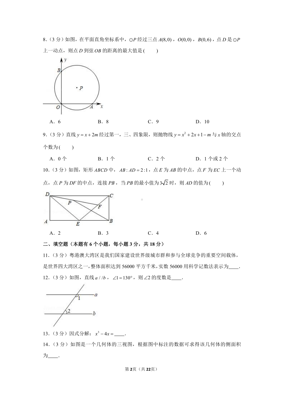 2021年广东省广州市增城区中考数学一模试卷（学生版+解析版）.docx_第2页