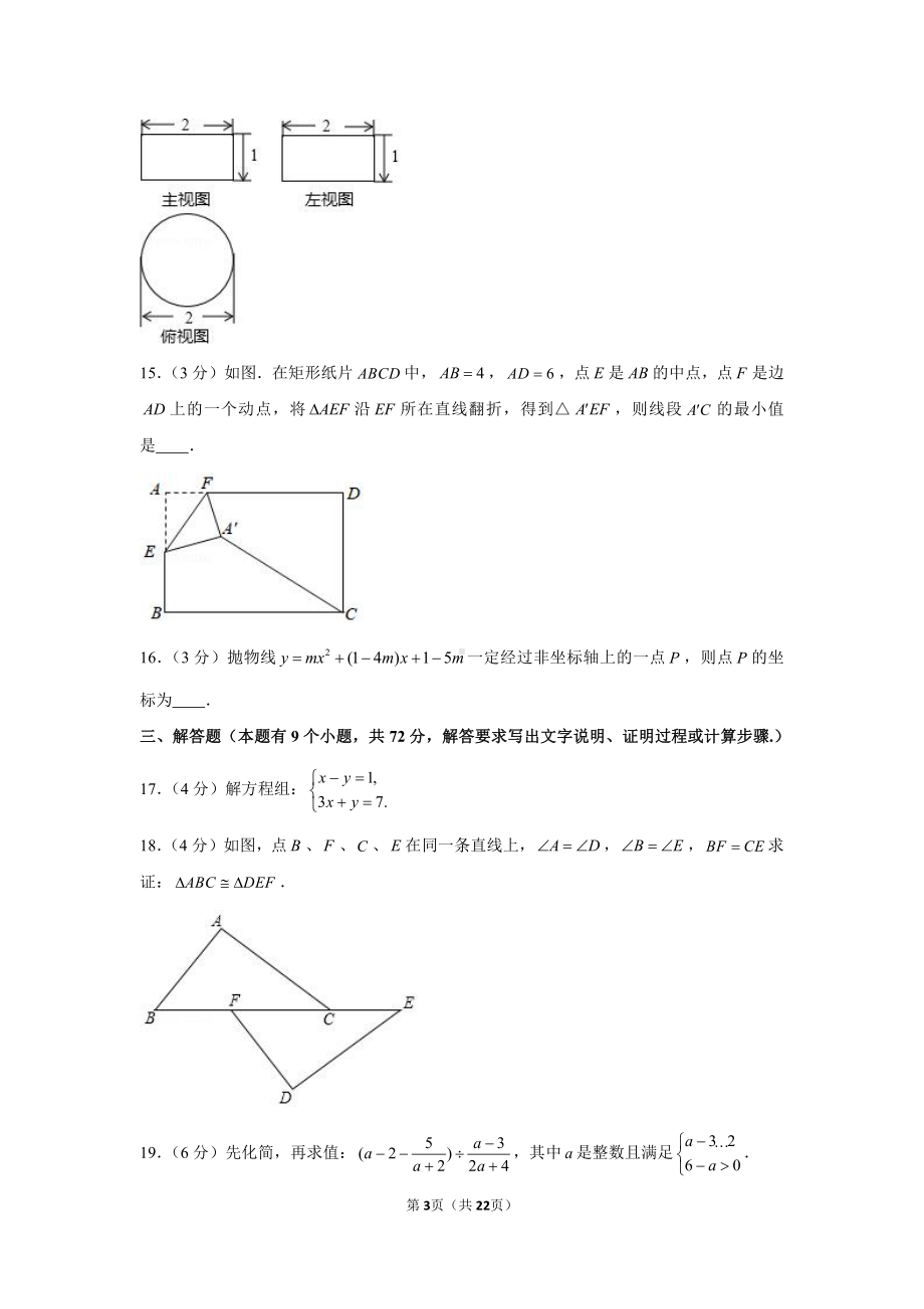 2021年广东省广州市增城区中考数学一模试卷（学生版+解析版）.docx_第3页