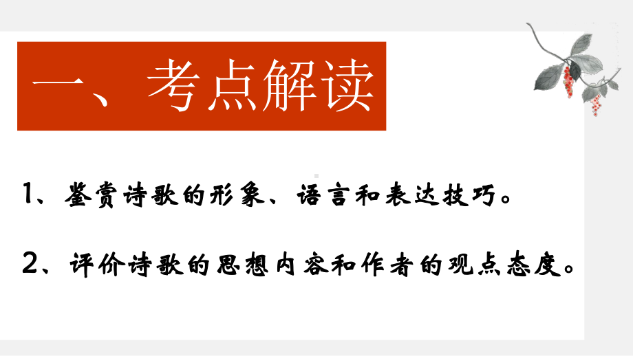 2021届高考备考-诗歌鉴赏之人物形象鉴赏 课件（33张PPT）.pptx_第3页