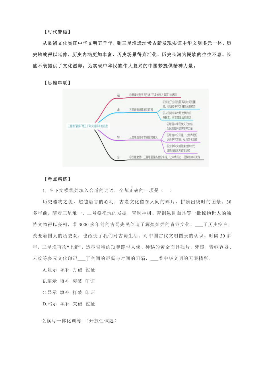 2021届高考语文阅读与写作：三星堆“霸屏”是五千年文明该有的热度.docx_第3页