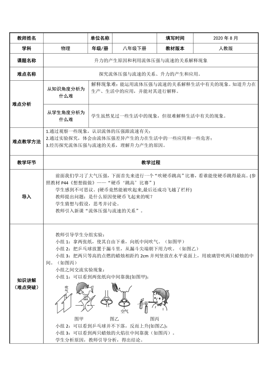 2020-2021学年人教版物理八年级（下册）9.4流体压强与流速的关系-教案(16).docx_第1页