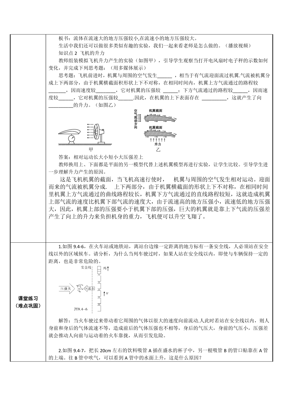 2020-2021学年人教版物理八年级（下册）9.4流体压强与流速的关系-教案(16).docx_第2页