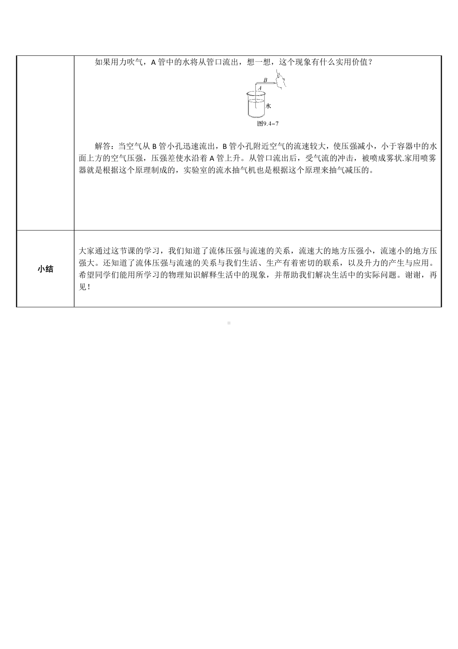 2020-2021学年人教版物理八年级（下册）9.4流体压强与流速的关系-教案(16).docx_第3页