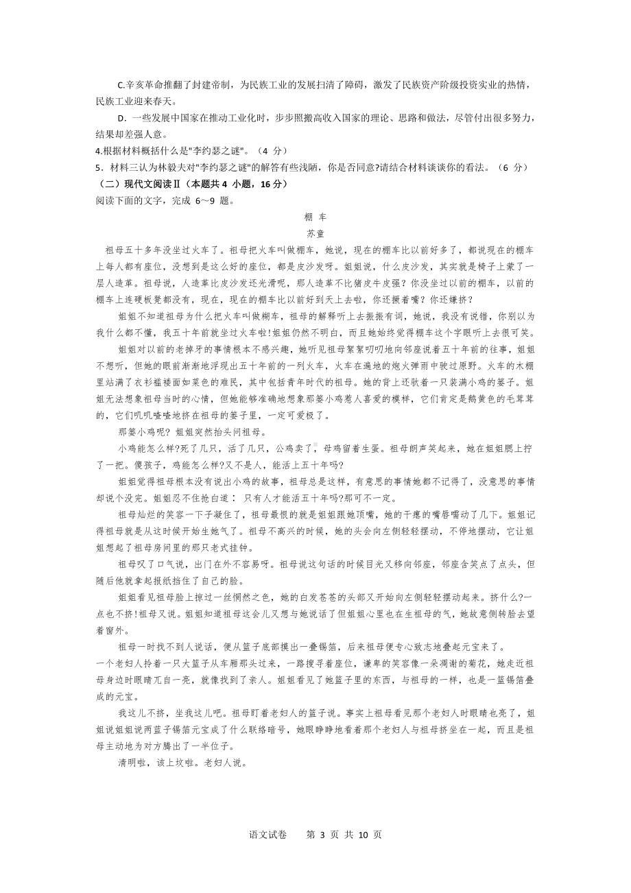 江苏省苏锡常镇四市2021届高三（5月）教学情况调研语文试题（二）含答案.docx_第3页