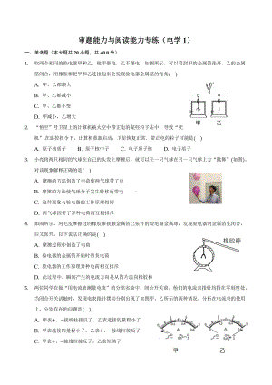 中考物理审题、阅读理解能力专题训练：专题三 电学1（学生版+解析版）.docx