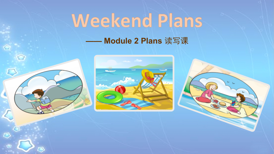 教科版（广州）五下Module 2 Plans-Unit 4 Have a good time in Hainan-Fun with language-ppt课件-(含教案+素材)--(编号：718bf).zip