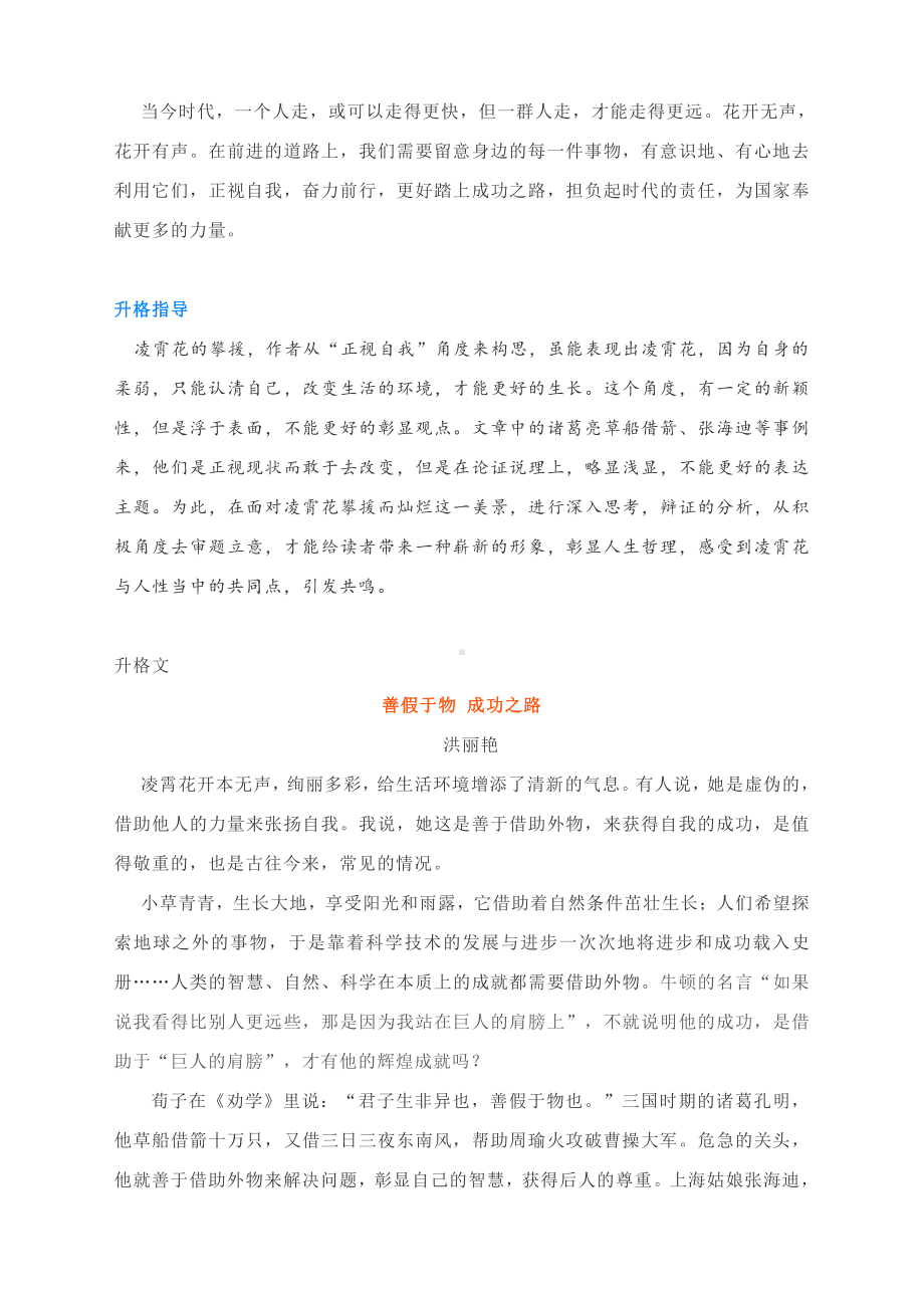 2021届高考作文升格练习指导：善假于物 成功之路（附技法指导）.docx_第2页