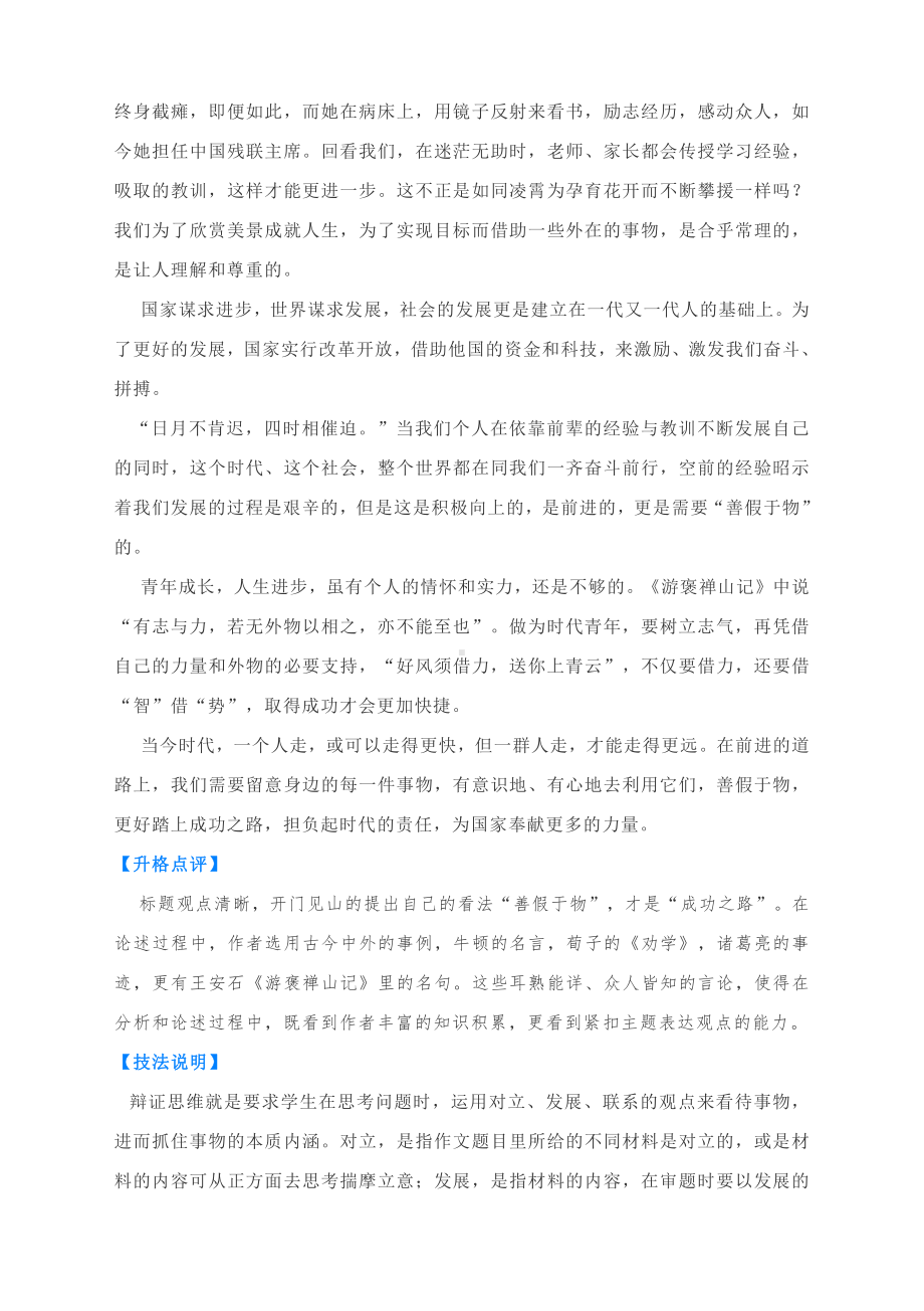 2021届高考作文升格练习指导：善假于物 成功之路（附技法指导）.docx_第3页