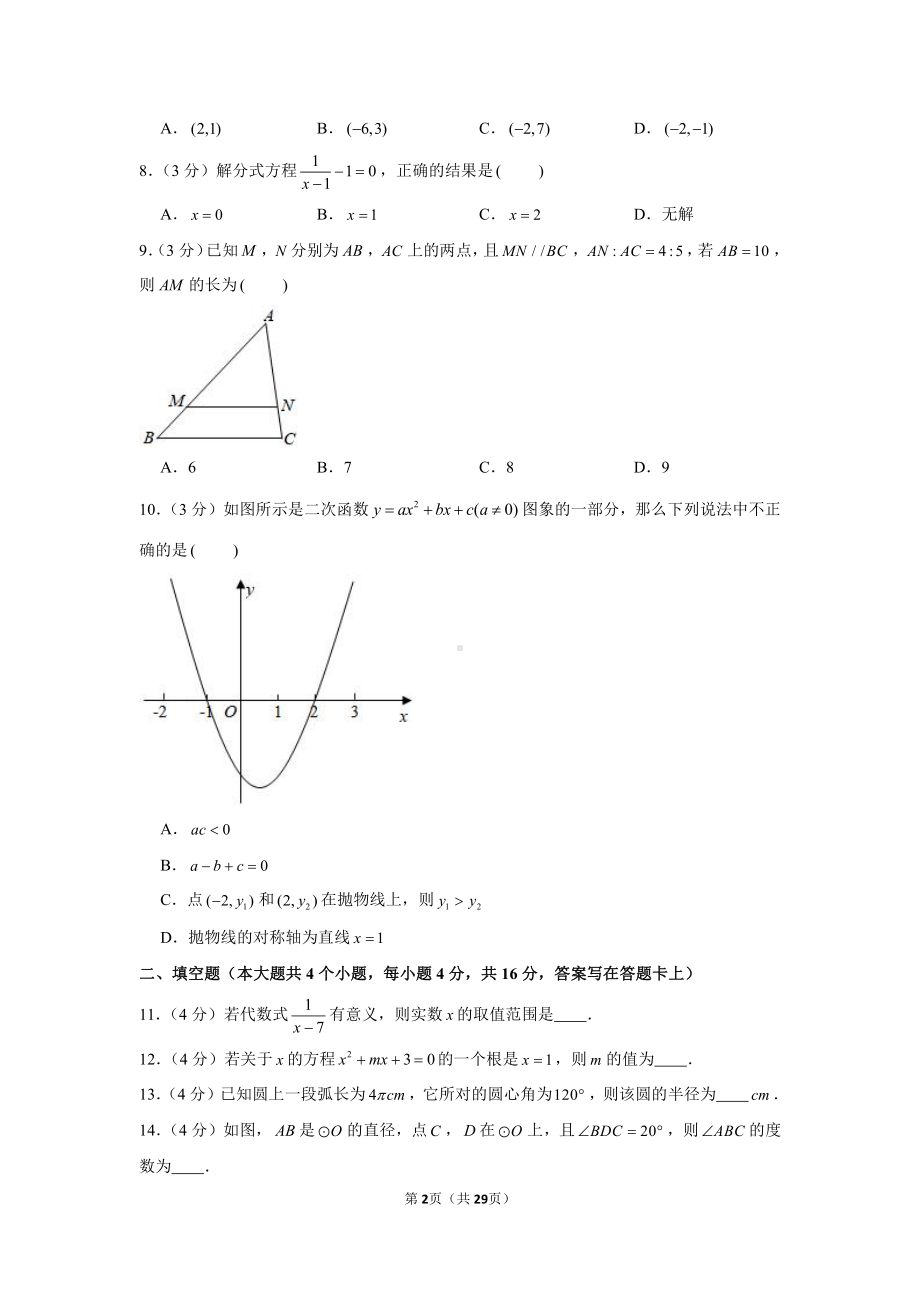 2021年四川省成都市天府新区中考数学二诊试卷（学生版+解析版）.docx_第2页