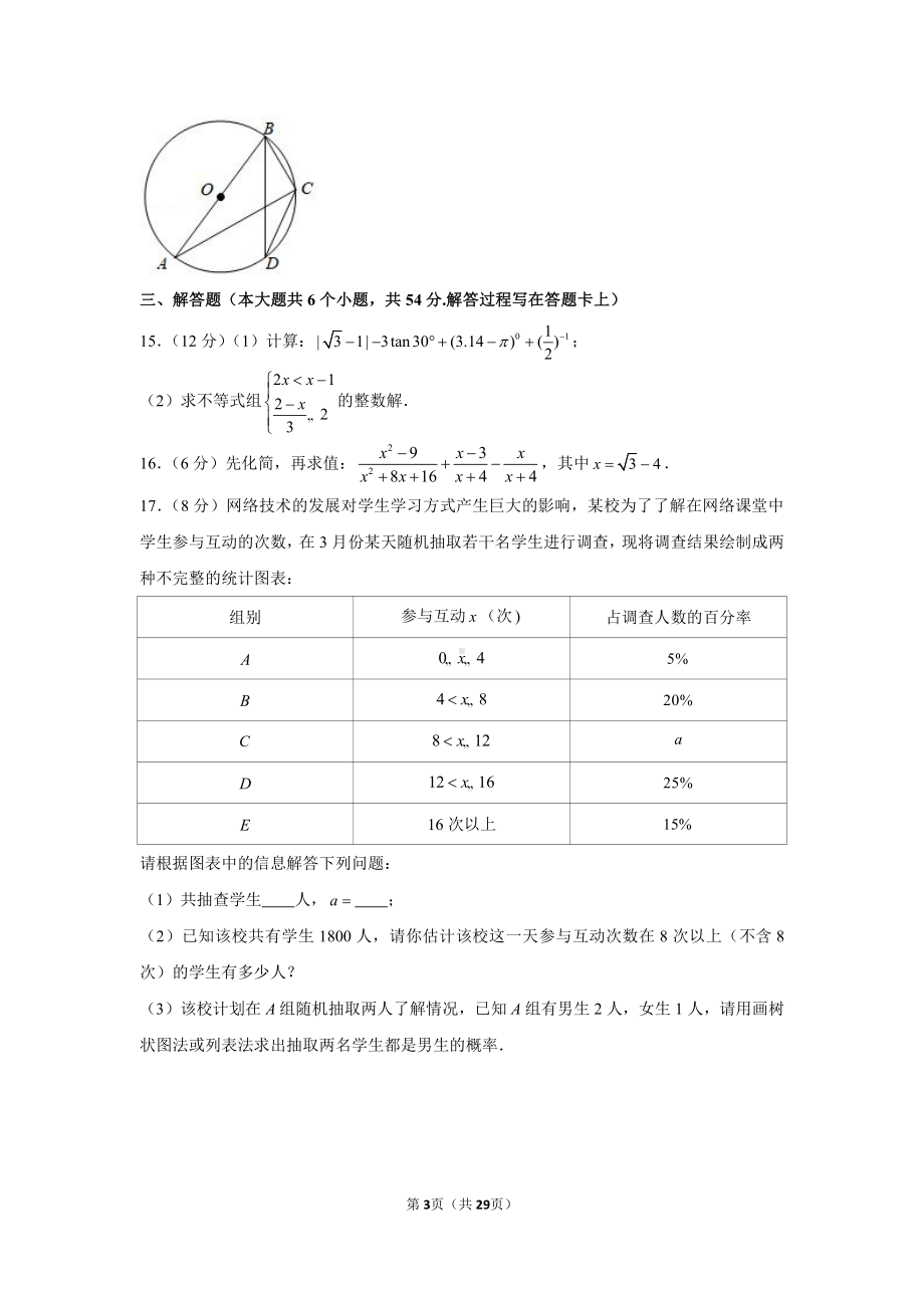 2021年四川省成都市天府新区中考数学二诊试卷（学生版+解析版）.docx_第3页