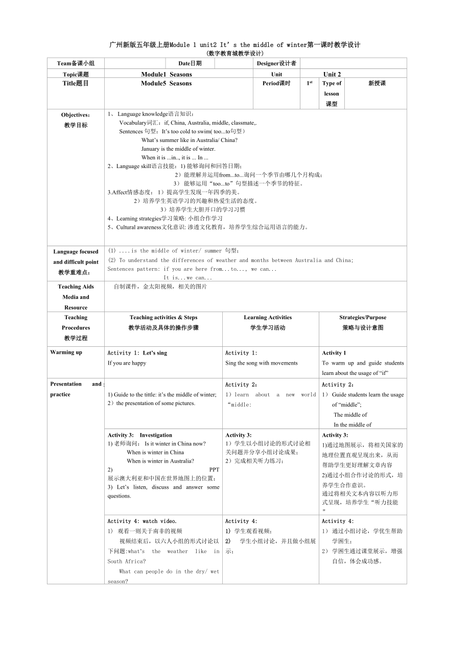 教科版（广州）五下Module 1 Seasons-Unit 2 It's the middle of winter-Let's read-ppt课件-(含教案+素材)--(编号：0304a).zip