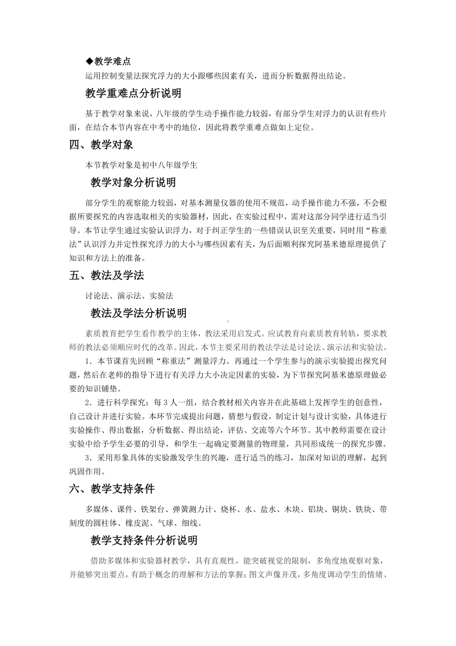 2020-2021学年人教版物理八年级（下册）10.1浮力-教案(8).docx_第2页