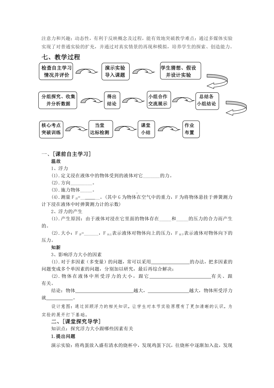 2020-2021学年人教版物理八年级（下册）10.1浮力-教案(8).docx_第3页