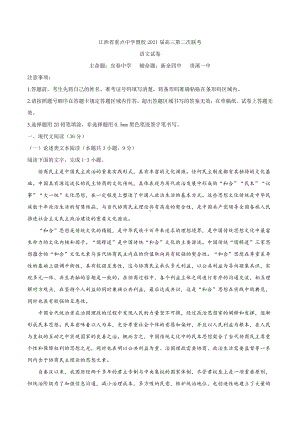 2021 届江西省重点中学盟校高三第二次联考语文试题 含答案.docx