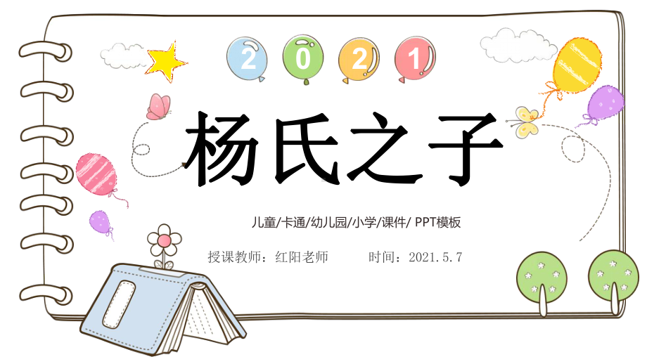 小学语文五年级《杨氏之子》PPT教学课件部编版.pptx_第1页