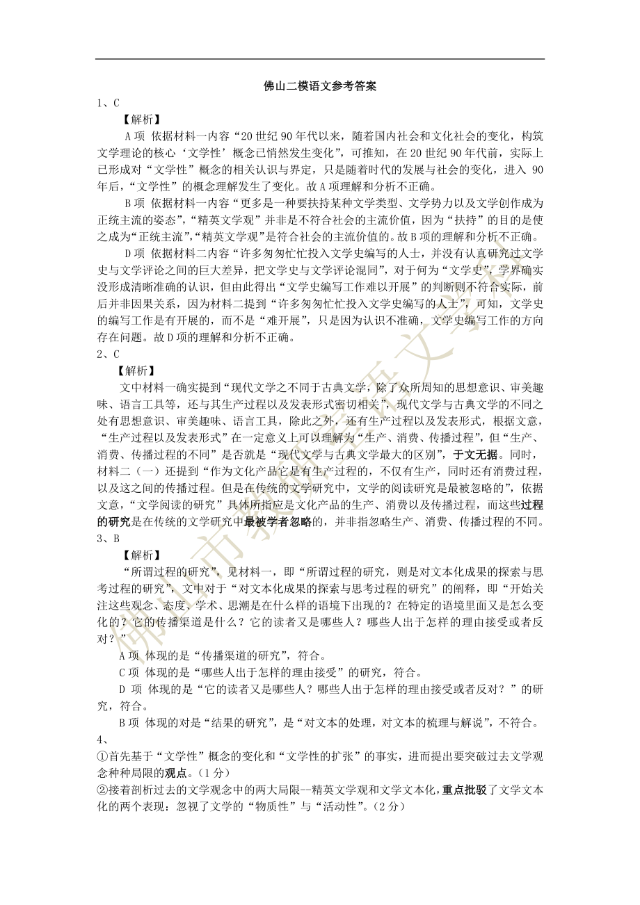 2021佛山二模语文答案（含细则和作文样板卷）.pdf_第1页