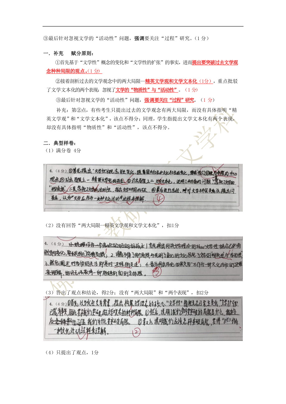 2021佛山二模语文答案（含细则和作文样板卷）.pdf_第2页