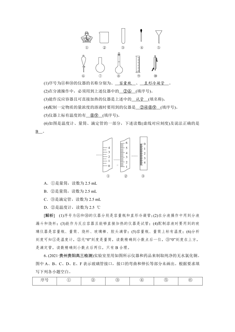 2022届老高考化学（人教版）一轮总复习练习：第27讲　化学实验仪器和基本操作 （含解析）.doc_第3页