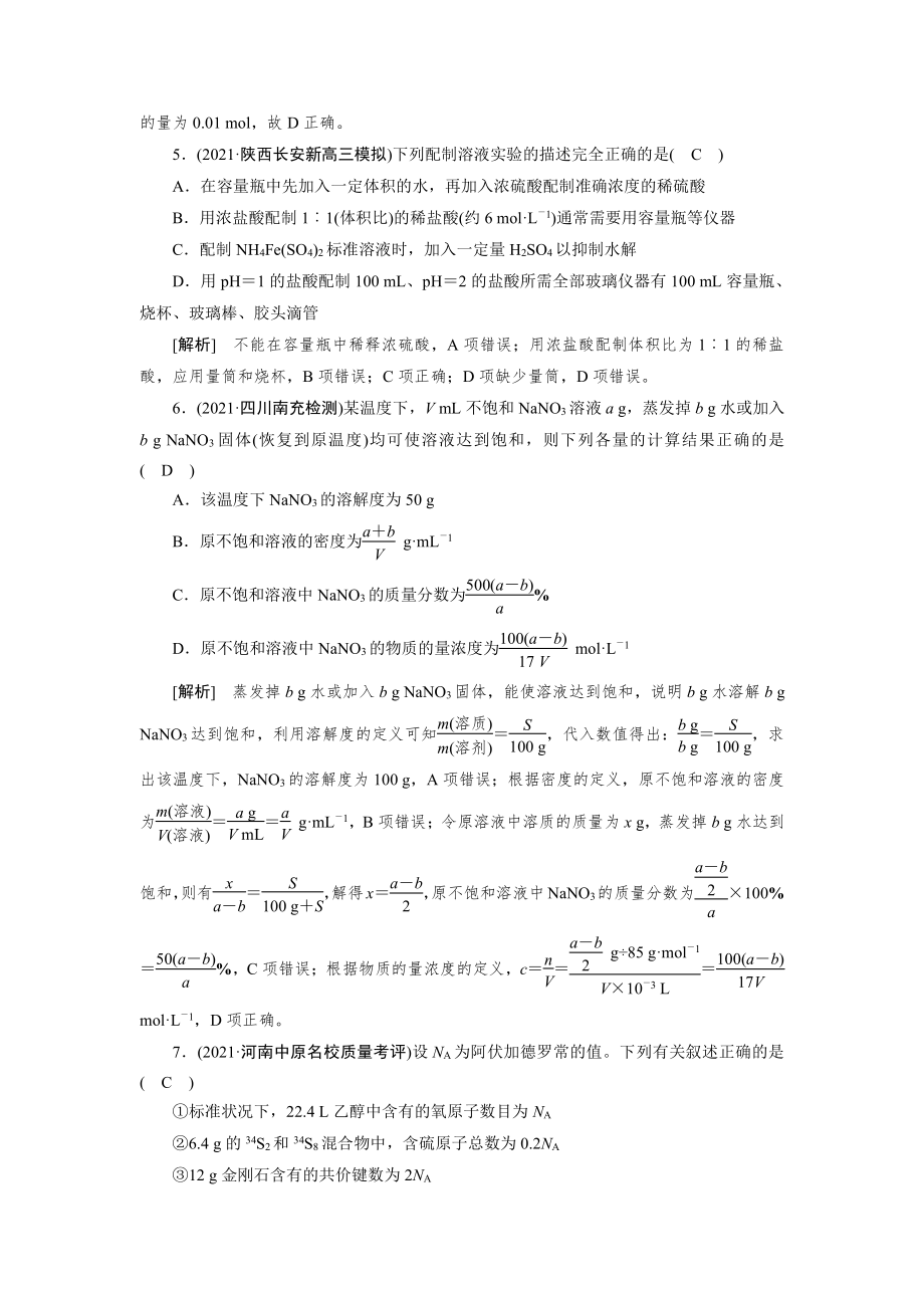 2022届老高考化学（人教版）一轮总复习练习：第一章　常用化学计量过关测试（含解析）.doc_第3页