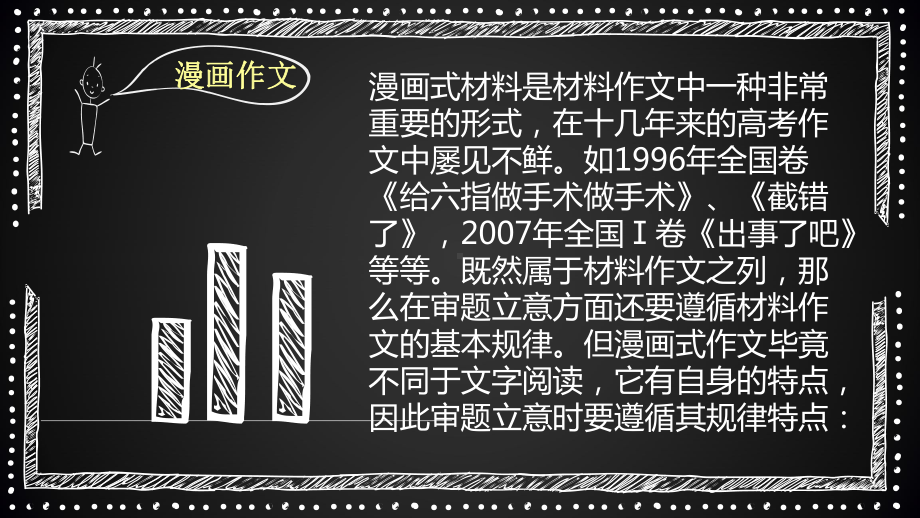 2021届高考作文备考-五一材料作文指导 课件（63张PPT）.pptx_第3页