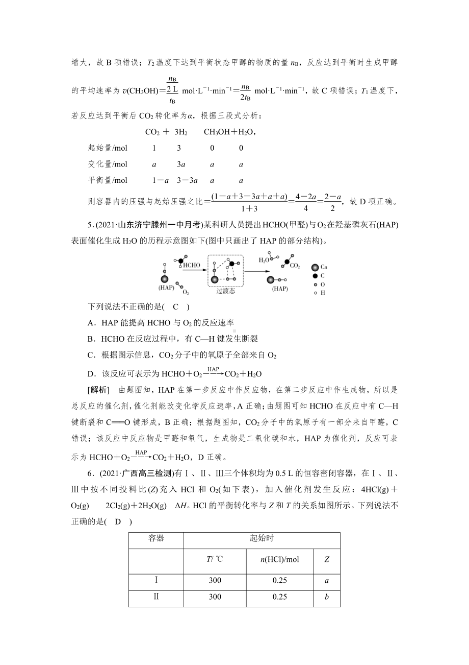 2022届老高考化学（人教版）一轮总复习练习：第七章　化学反应速率与化学平衡过关测试（含解析）.doc_第3页