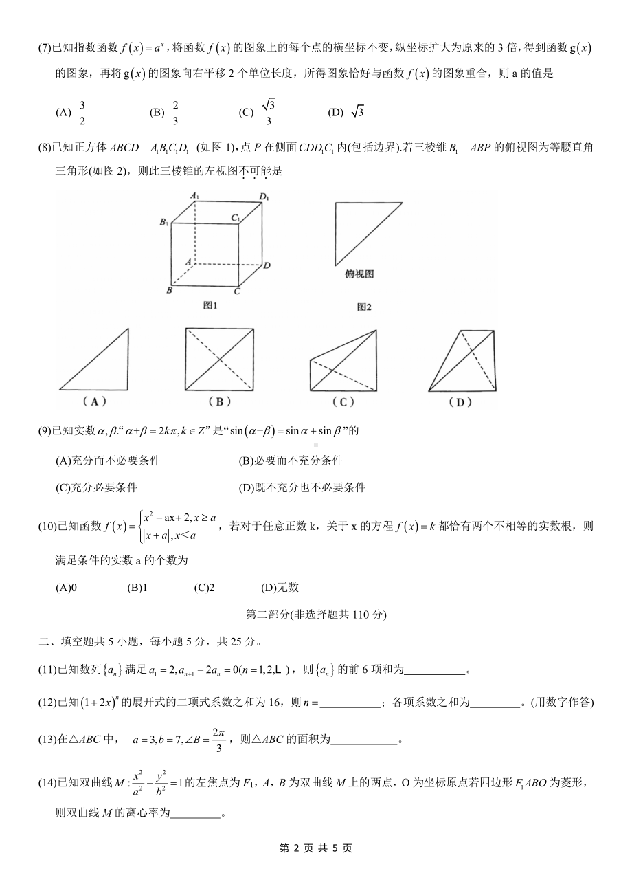 2021届北京海淀区高三数学二模试卷及答案.pdf_第2页