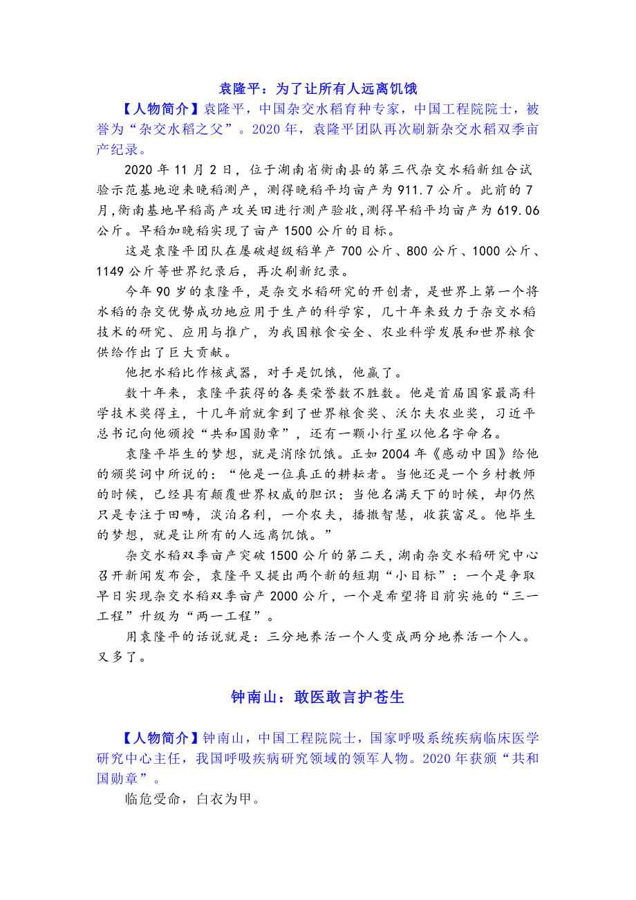 2021届高考语文 热点人物素材.docx_第1页