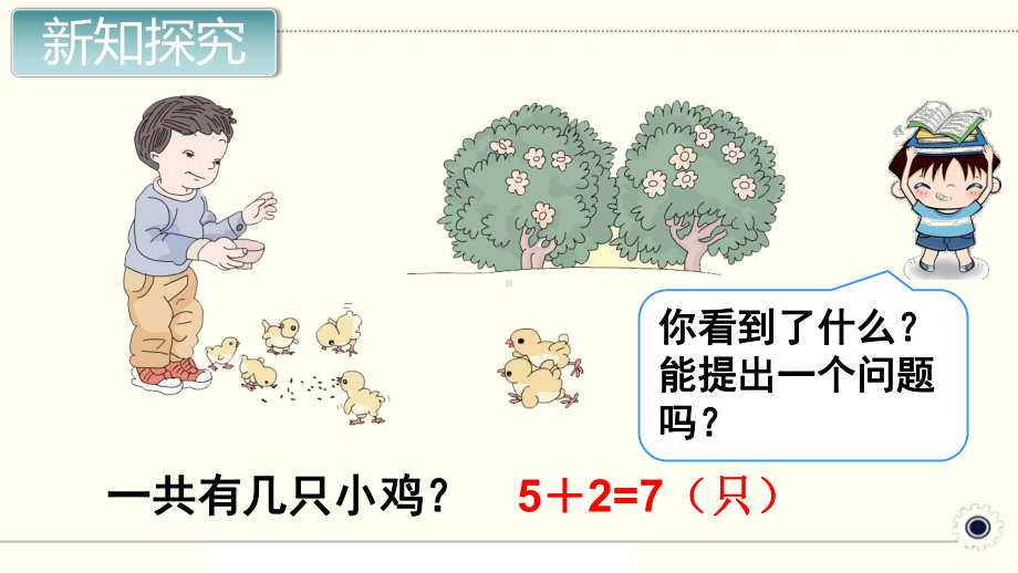 人教部编版一年级数学上册《6~10的认识和加减法 连加 连减》PPT教学课件.pptx_第3页