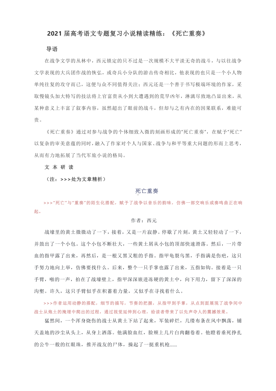 2021届高考语文专题复习小说精读精练：《死亡重奏》.docx_第1页